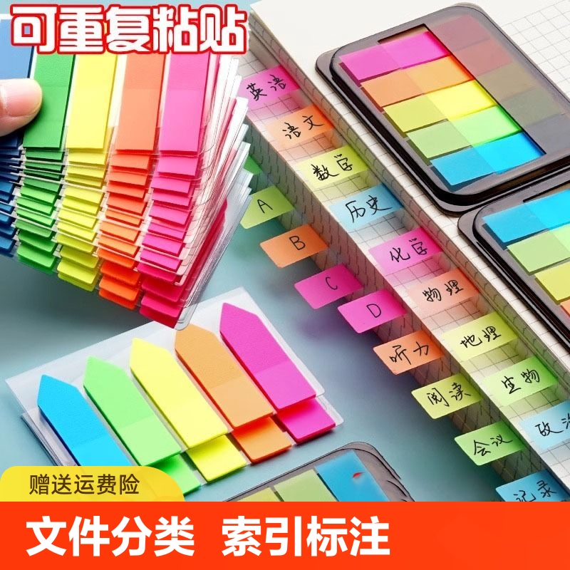 索引贴小条笔记重点透明彩色指示贴办公用荧光贴标记分页码便签标