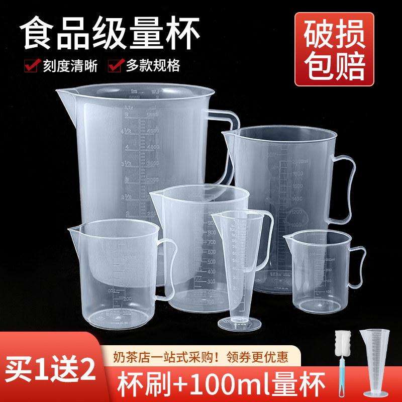 量杯塑料带刻度食品级家用量桶奶茶店专用大容量烘焙毫升小计量杯