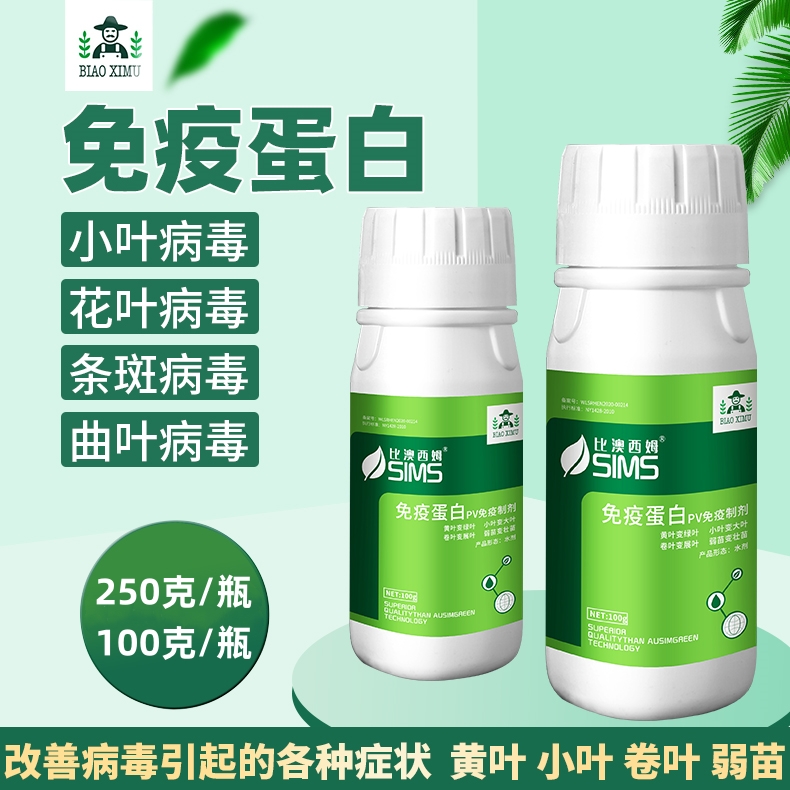 病毒净 花叶病毒 卷叶 褪绿病毒 黄化病毒烤烟病毒辣椒西红柿病毒