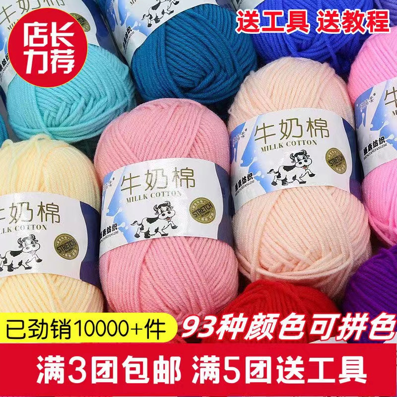 五股牛奶棉线宝宝线中粗毛线团批发婴儿童帽子毛衣围巾玩偶钩针织