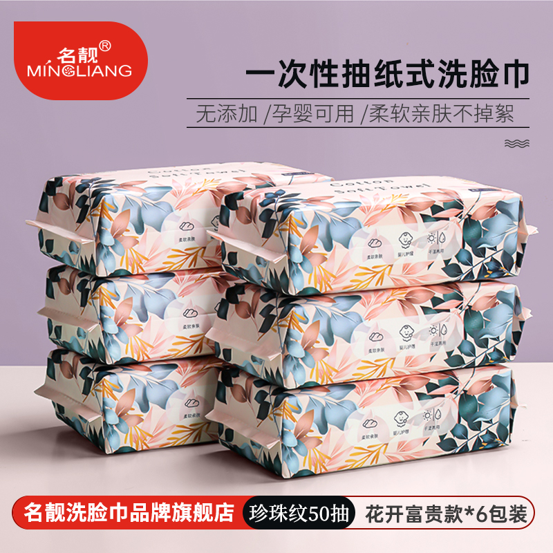 名靓洗脸巾花开富贵款干湿两用平替好物卸妆母婴可用抽取式6包装