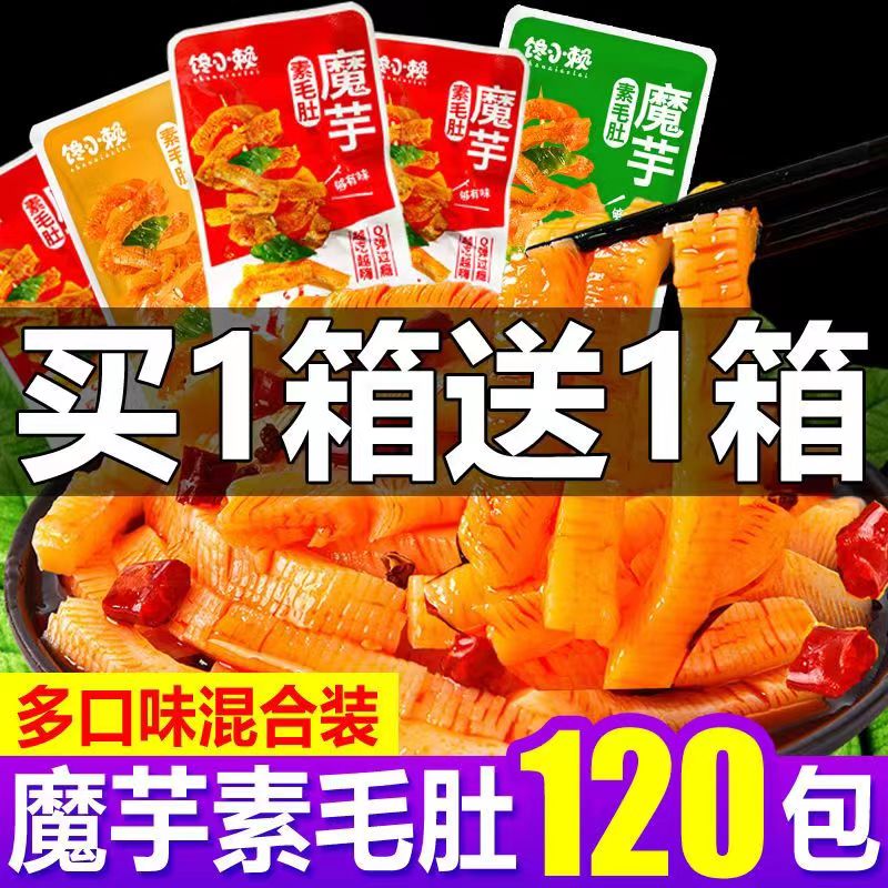 【超值120包】美味魔芋爽素毛肚香辣休闲麻辣小吃辣条零食