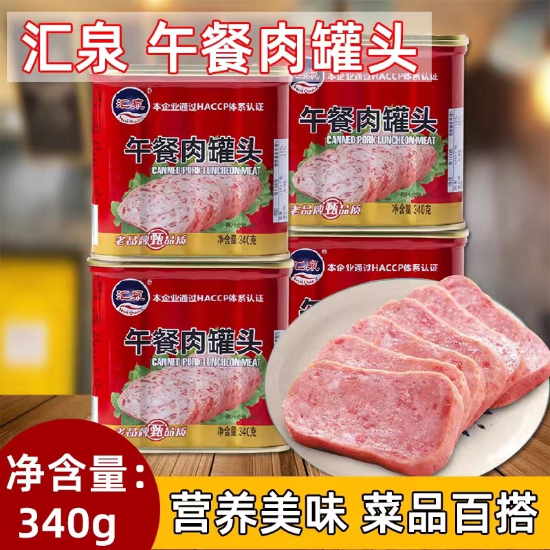 老牌汇泉午餐肉罐头340g整箱批发烫火锅肉火腿炒饭免煮速食包邮