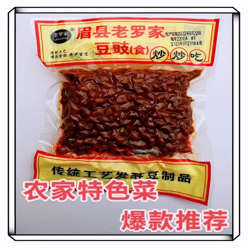 陕西特产老罗家豆豉200克5袋 农家豆豉黄豆豆豉真空包装豆制品