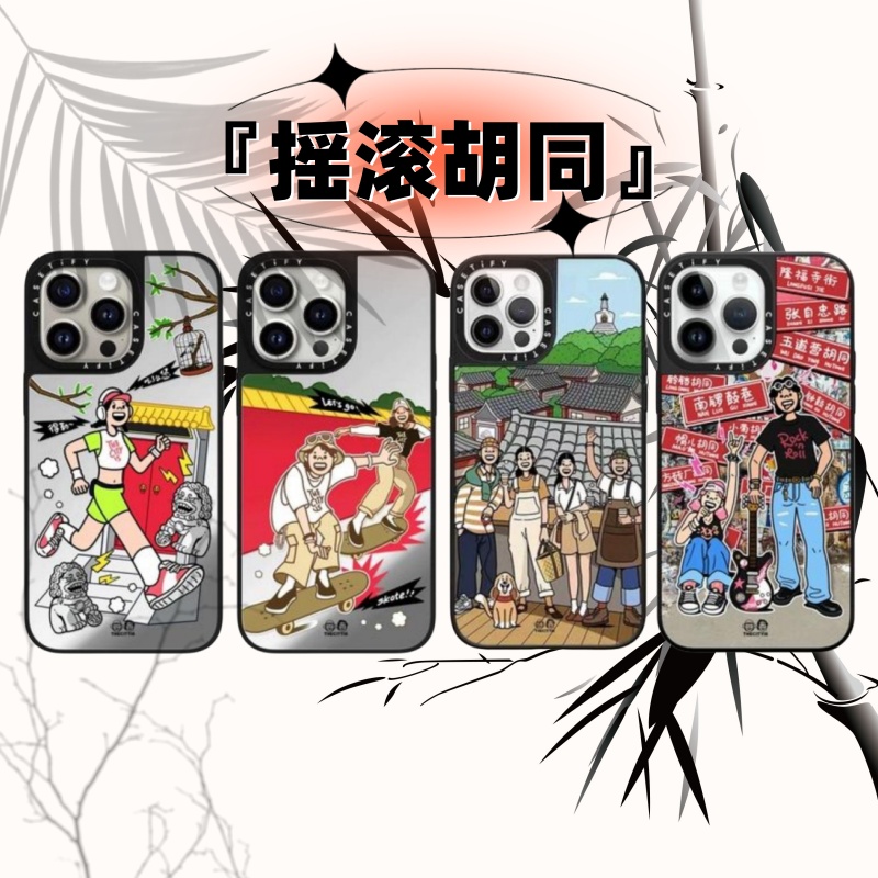 【摇滚胡同】【高版本】CASETi适用苹果15Promax/14/13/12/11手机壳