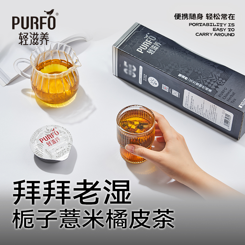 轻滋养拜拜老湿祛湿调养栀子薏米橘皮茶养生茶10g*10罐防寒煮茶