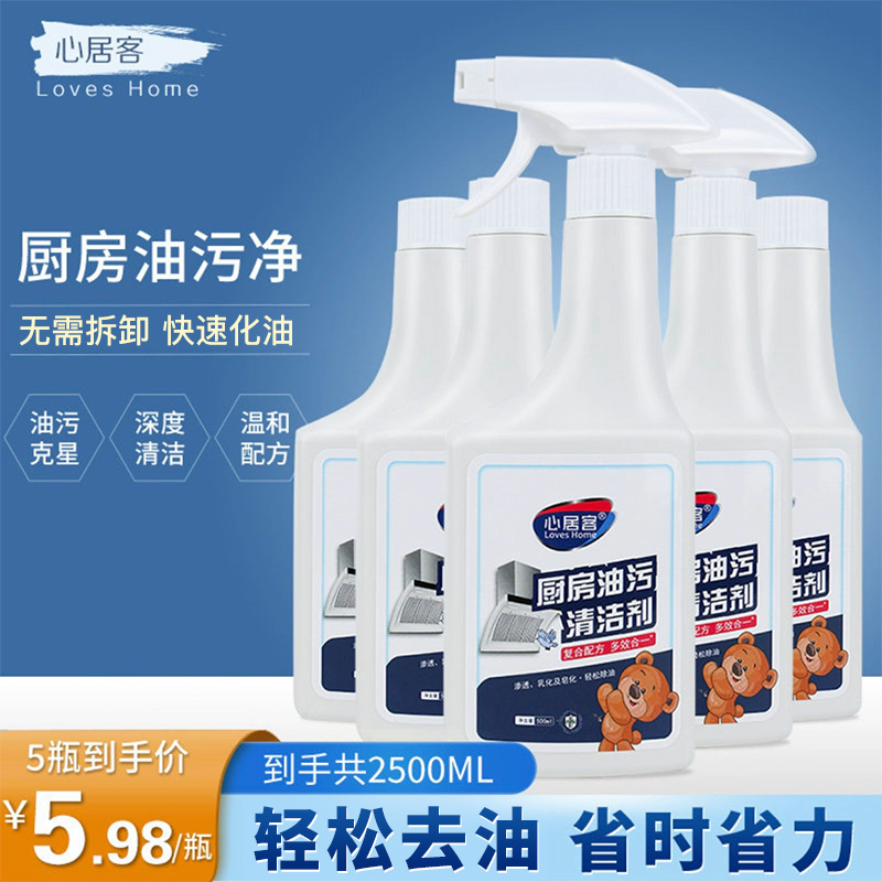 【达人优选】厨房油污清洁剂有效去除油污清洁油污厨房重油污清洗剂