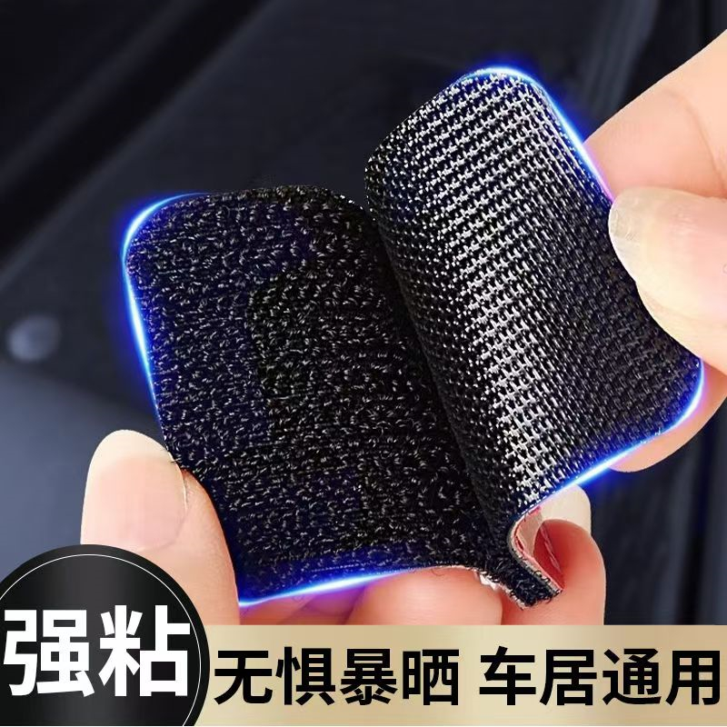 强力背胶魔术贴车用双面无痕自粘带汽车脚垫防跑隐形固定器魔术贴