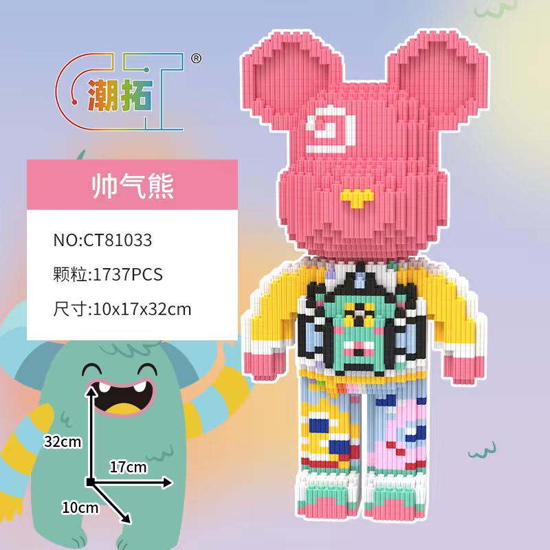 抖音网红帅气熊益智拼搭串联中颗粒积木解压亲子互动男孩女孩礼物