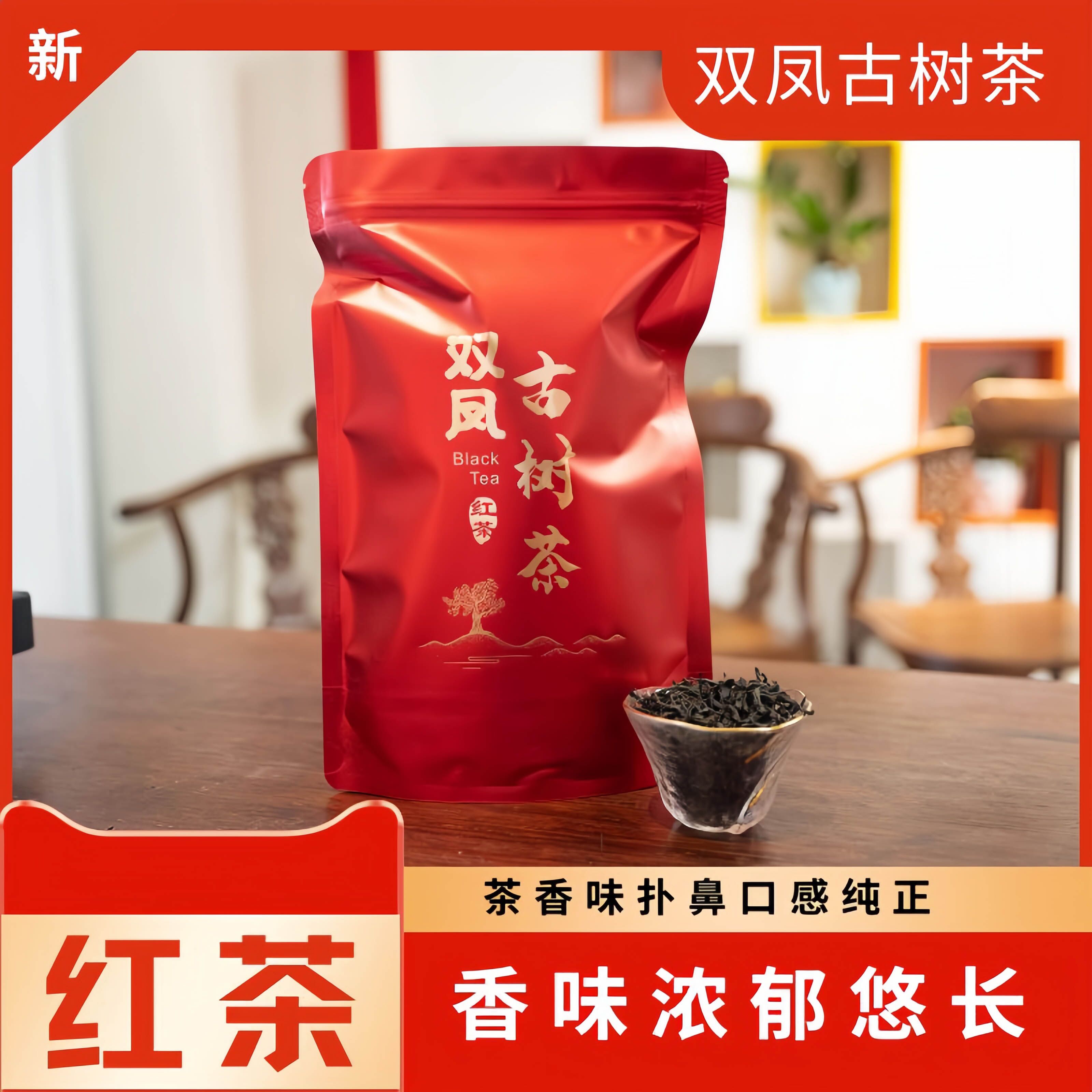 博白茶业双凤古树茶125g袋装红茶茶叶冲泡茶叶