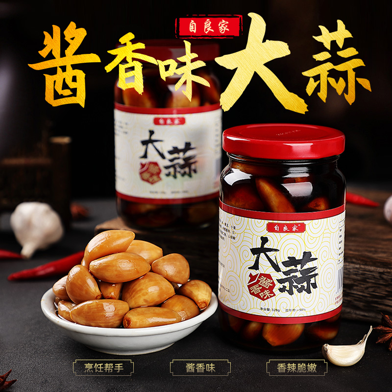 广西酱香味大蒜自良家香辣脆爽蒜瓣脆嫩328g/568g下饭辣椒即食