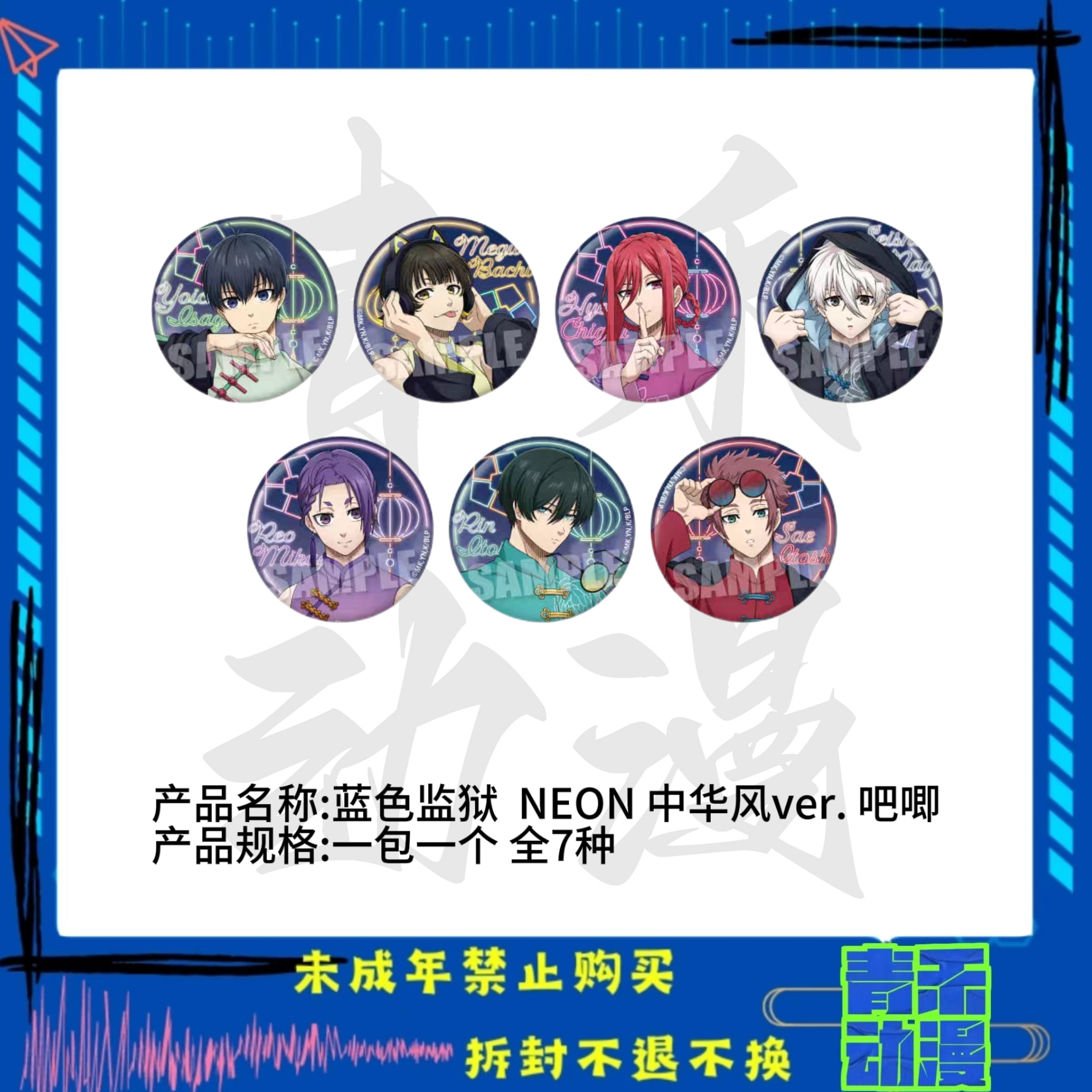 【现货】蓝锁 蓝色监狱复古忍者中华风王座吧唧透卡 日版正版【盲盒】