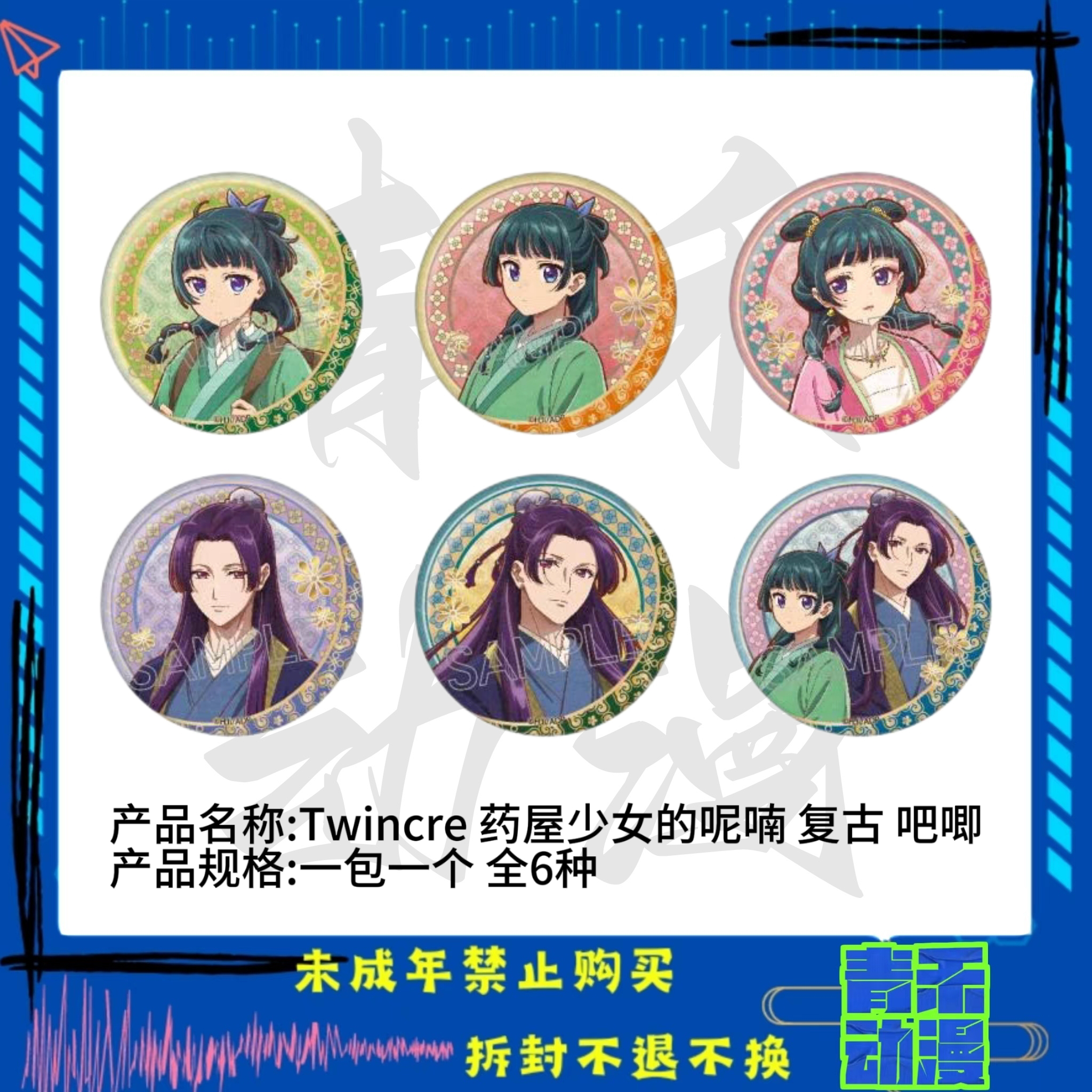 【现货】药屋少女的呢喃 复古吧唧 日版正版【盲盒】