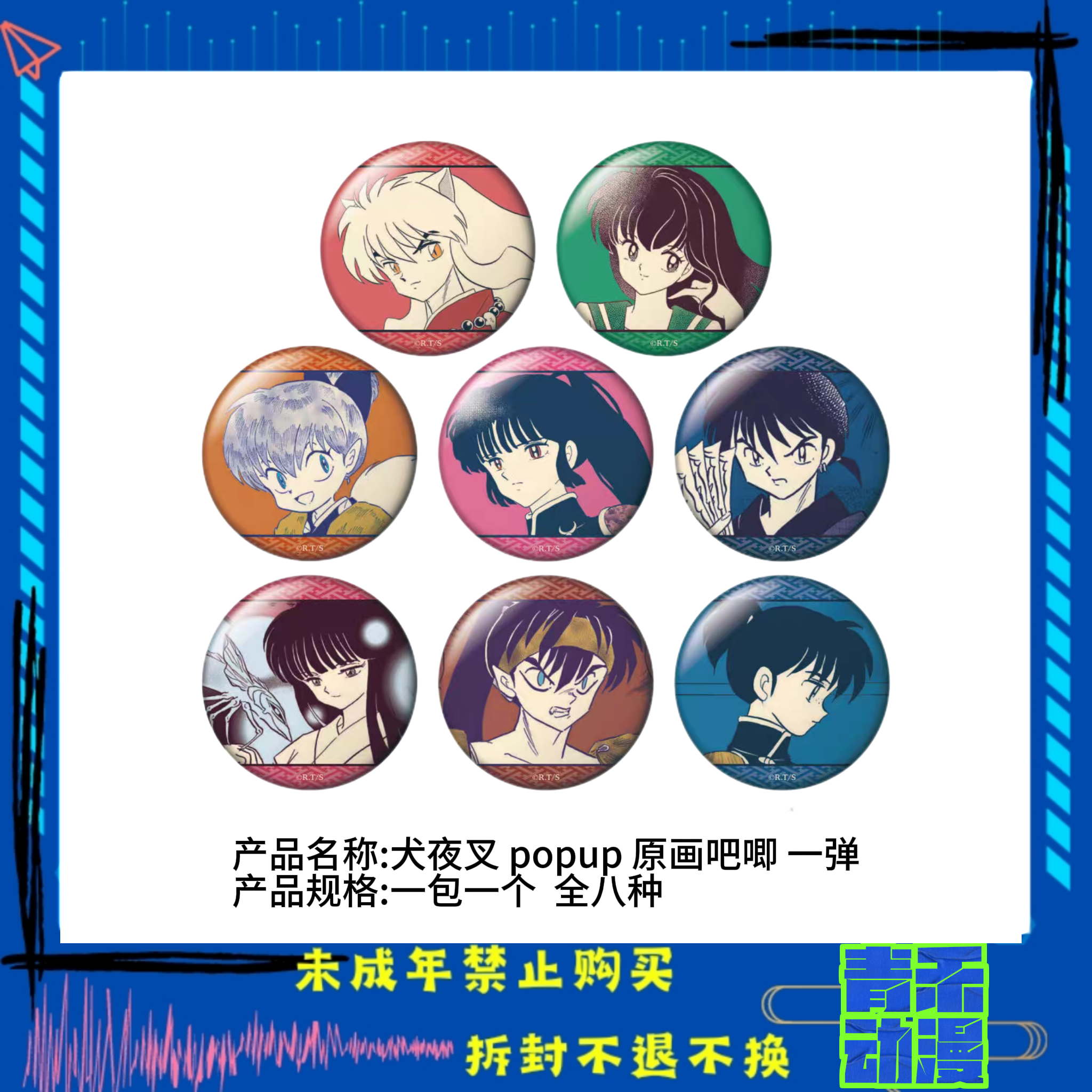 【现货】犬夜叉 popup快闪系列 原画吧唧挂件一二弹 日版正版【盲盒】