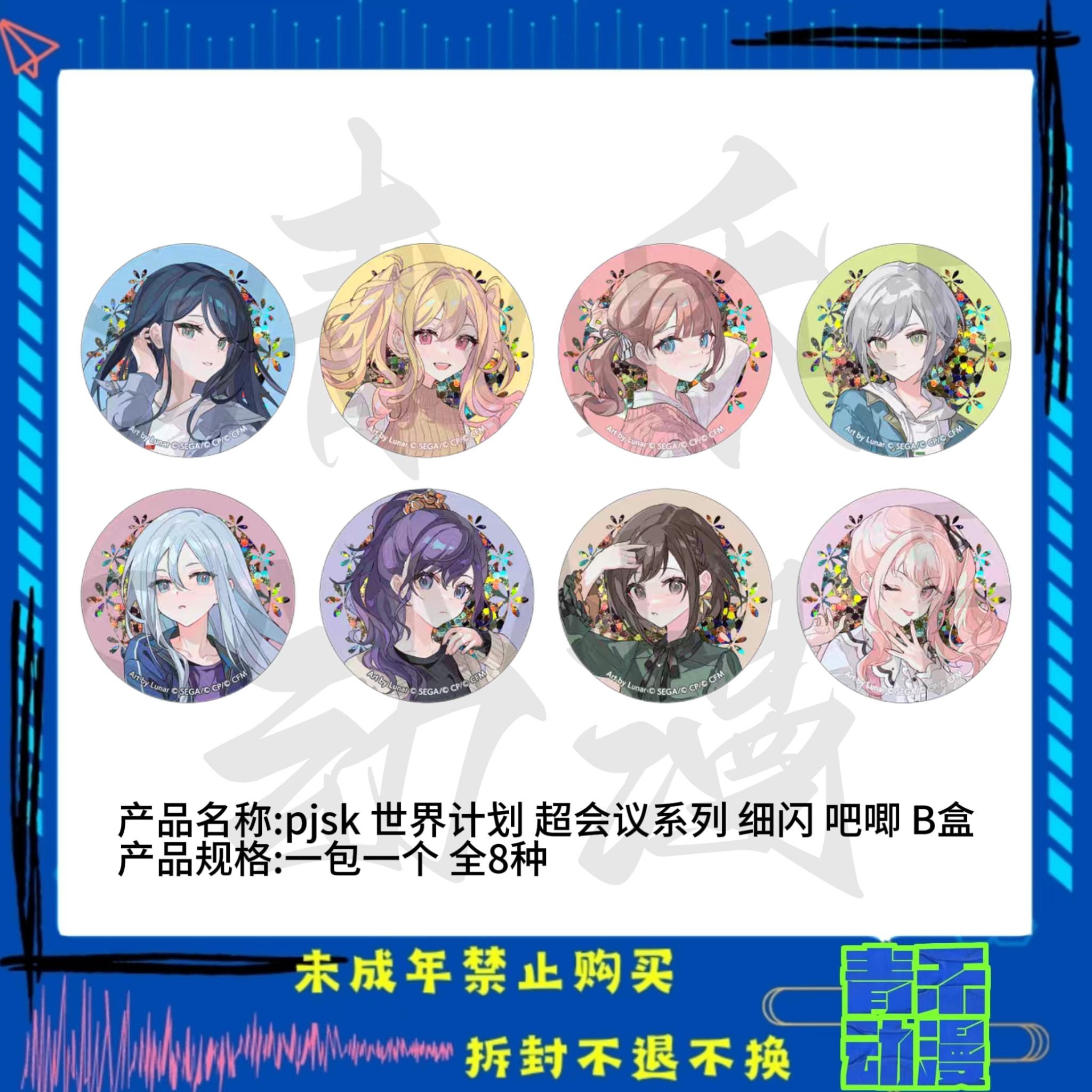 【现货】初音未来世界计划 pjsk超会议系列吧唧ep卡 日版正版【盲盒】