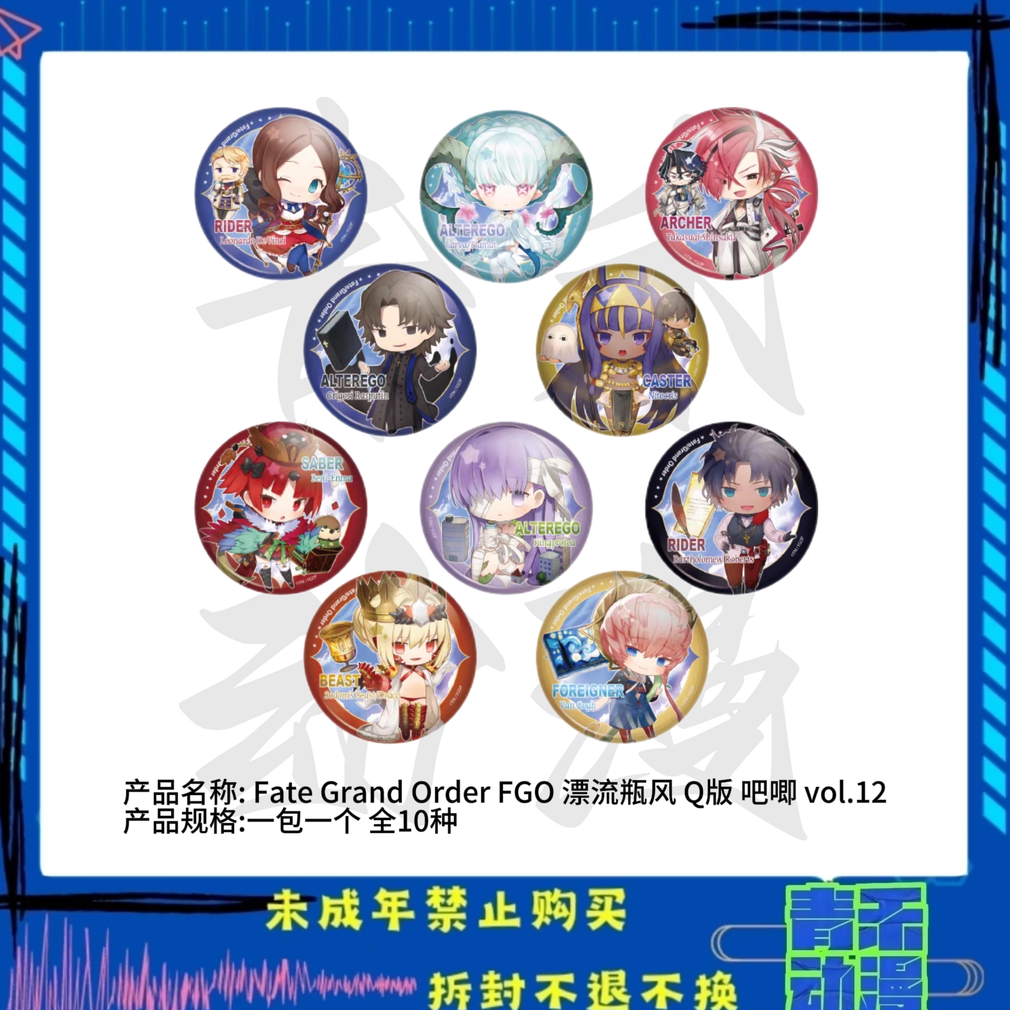 【现货】Fate Grand Order FGO 漂流瓶系列Q版吧唧 日版正版【盲盒】