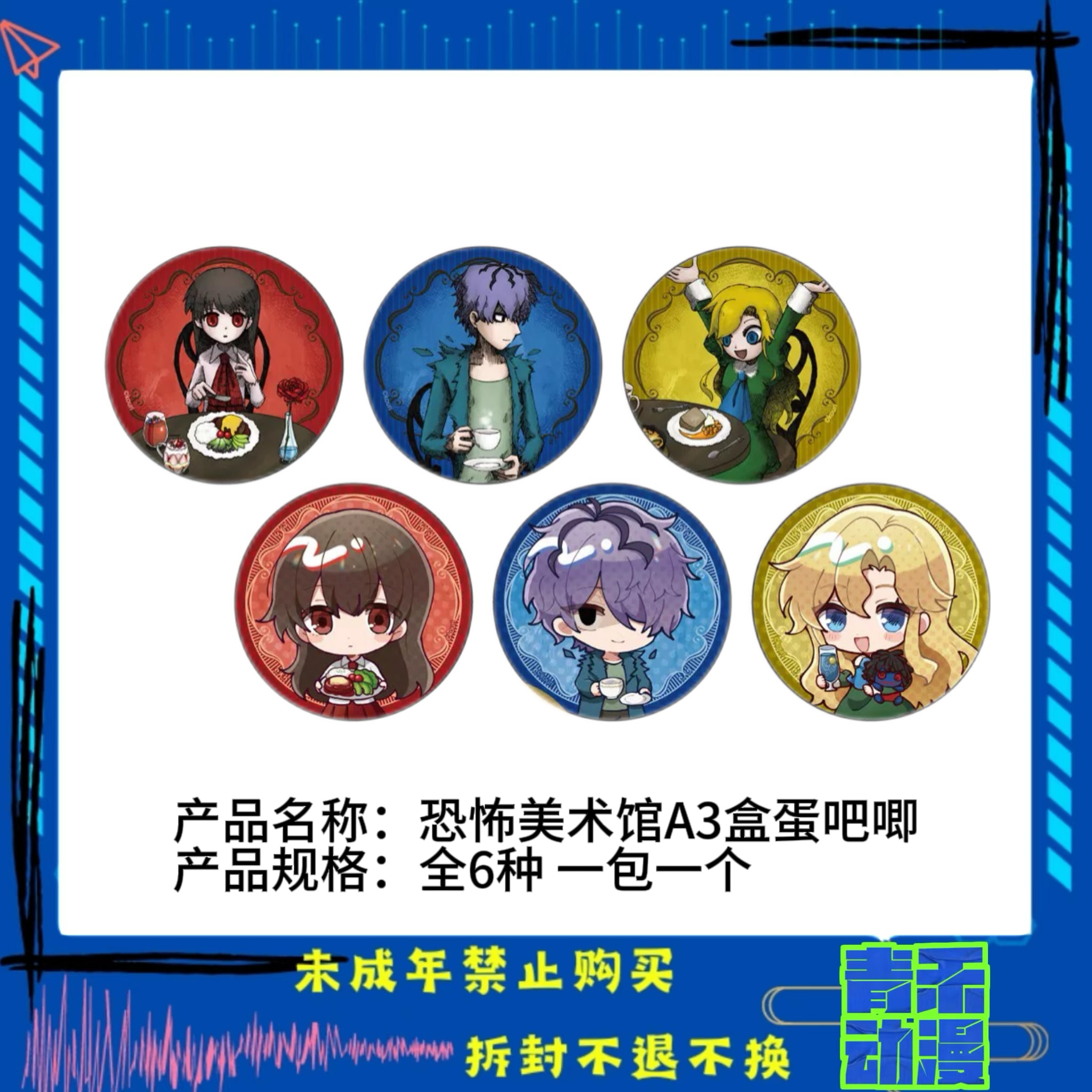 【现货】恐怖美术馆 A3盒蛋吧唧 代拆 日版正版【盲盒】
