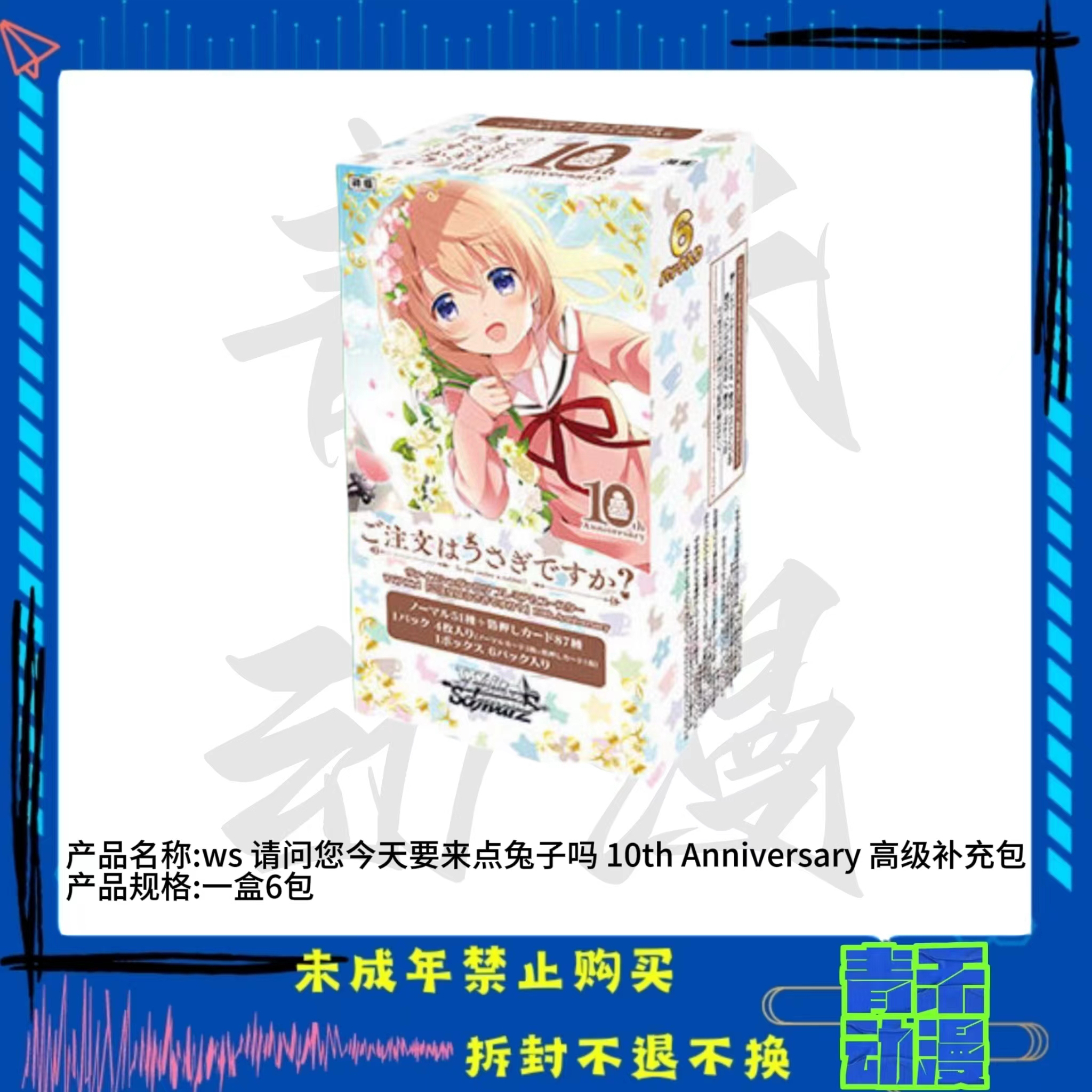 【现货】ws 请问您今天要来点兔子吗10th高级补充包 日版正版【盲盒】