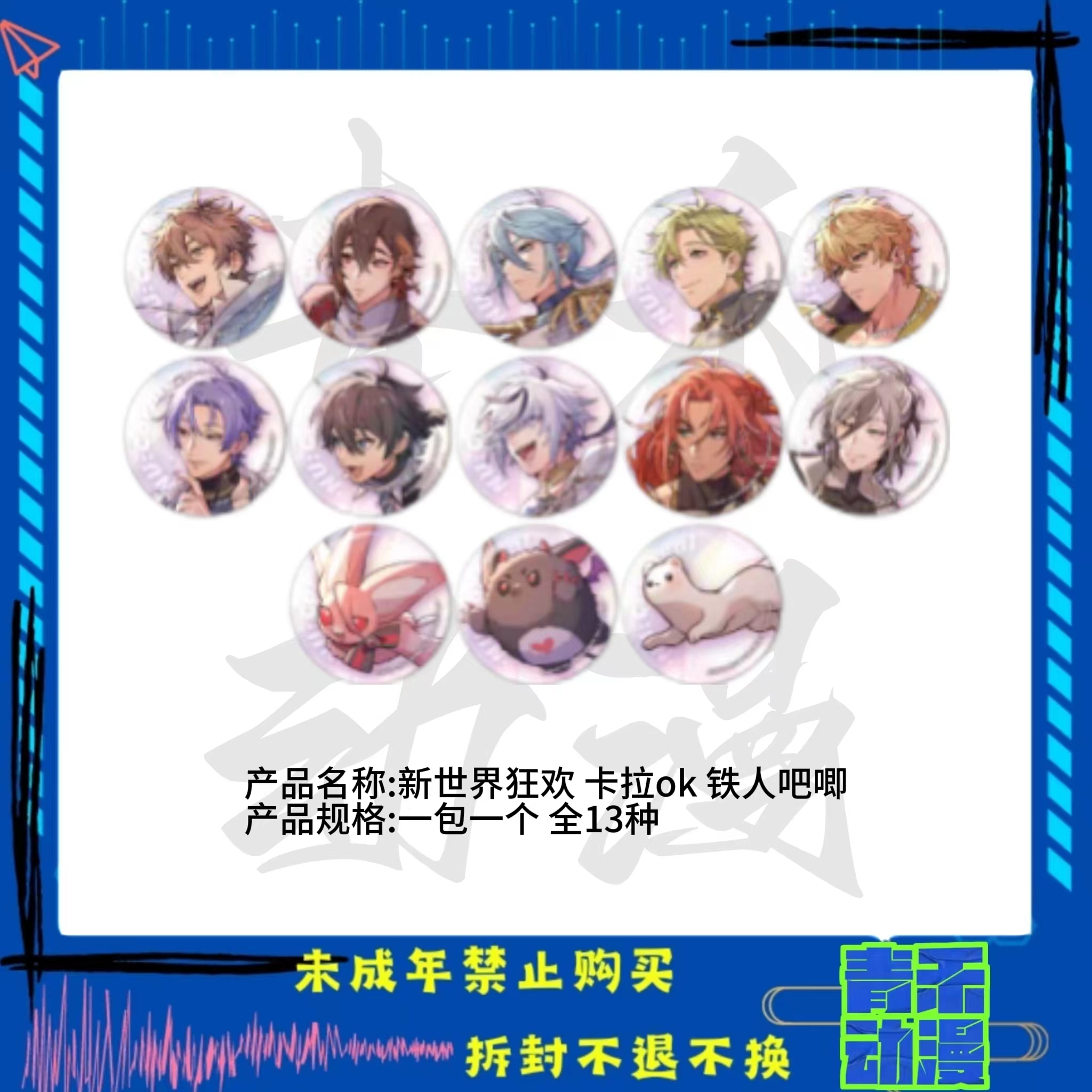 【现货】新世界狂欢 卡拉ok系列吧唧二周年闪卡 日版正版【盲盒】