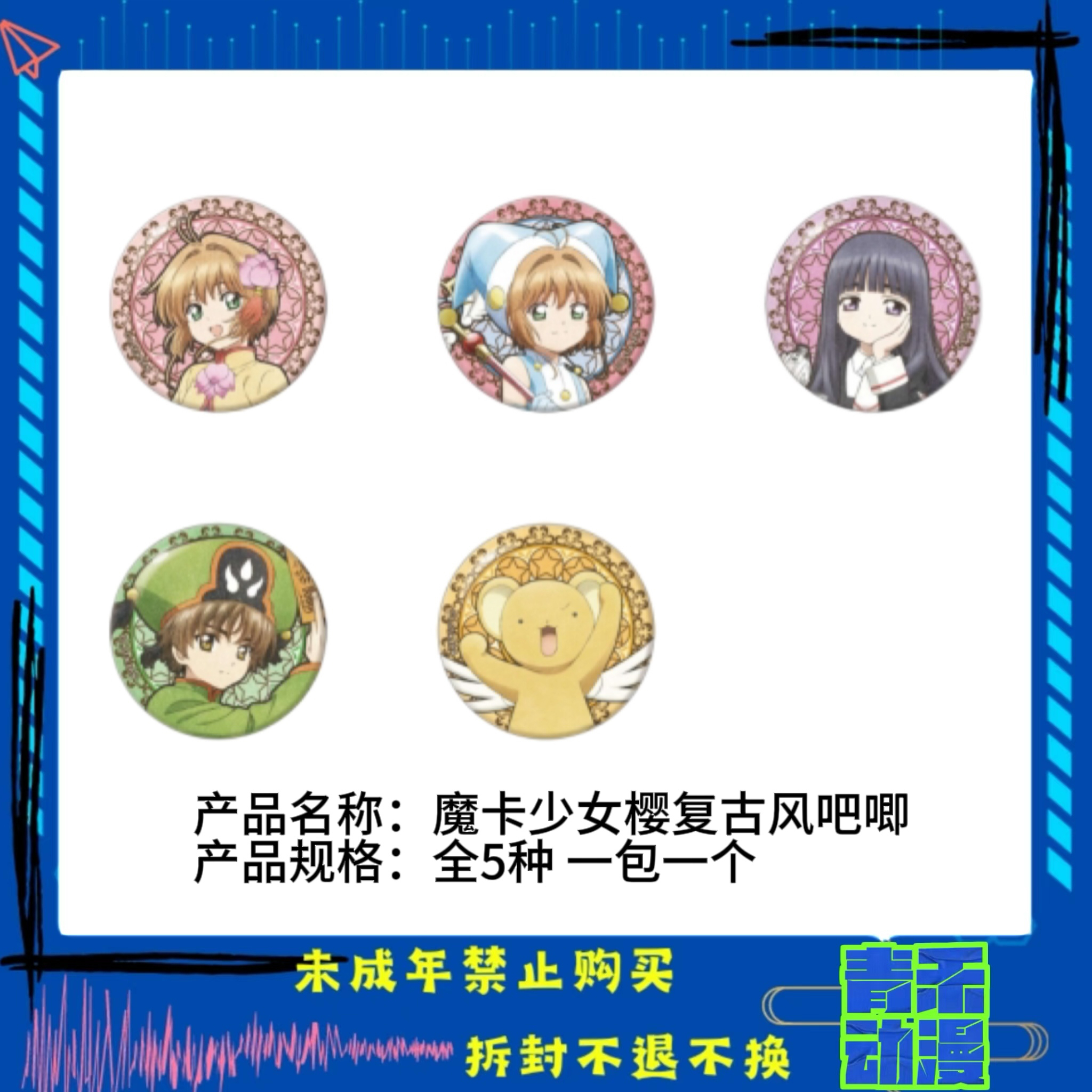 【现货】魔卡少女樱 复古风吧唧透卡拍立得贴纸 日版正版【盲盒】