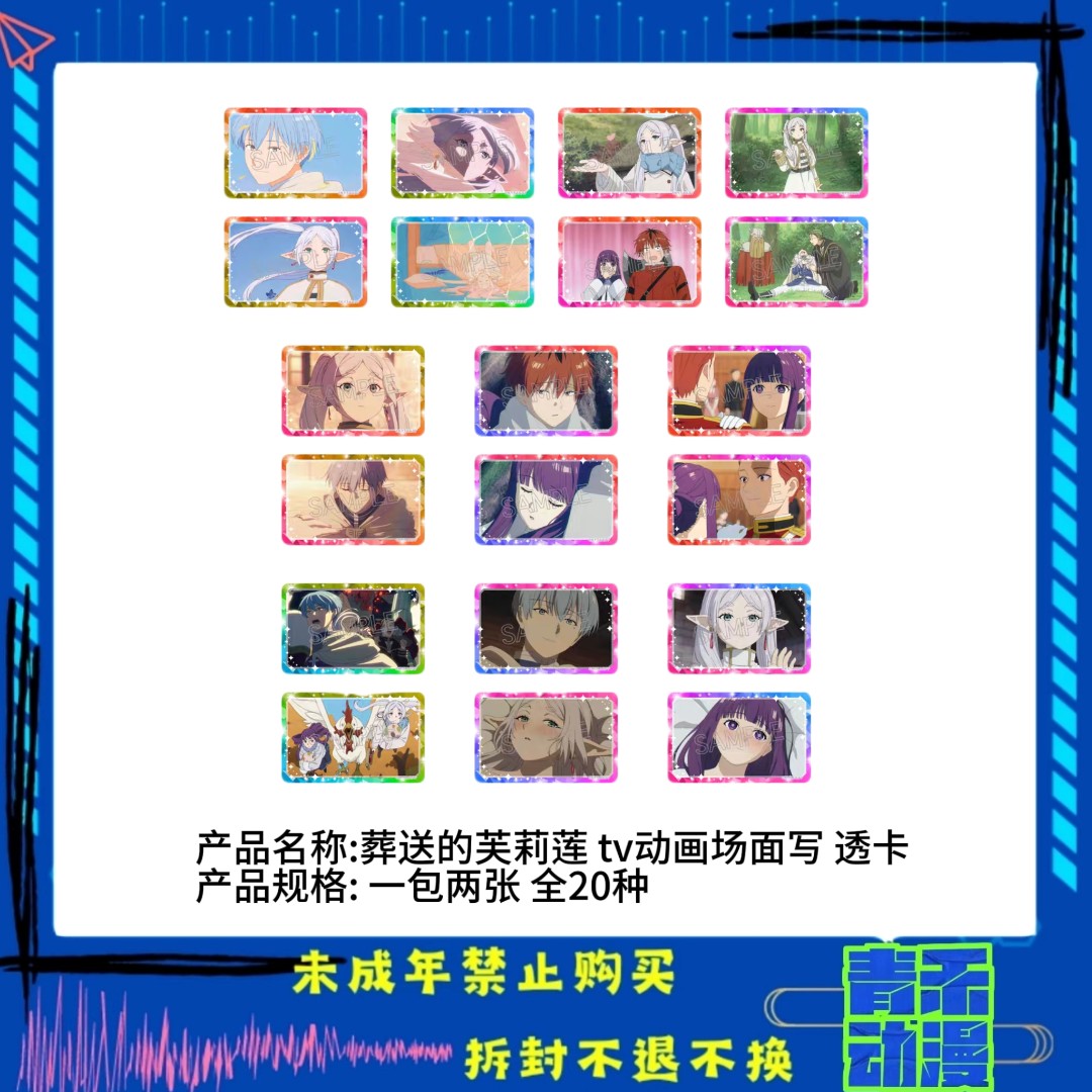 【现货】葬送的芙莉莲 tv动画场面写透卡收藏卡 日版正版【盲盒】