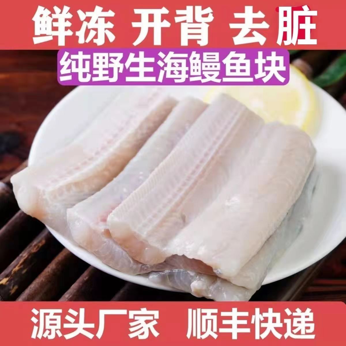 【鲜鳗现切】鳗鱼段海鱼新鲜开背海鳗鱼曼鱼鳗鱼曼鱼段海鲜水产
