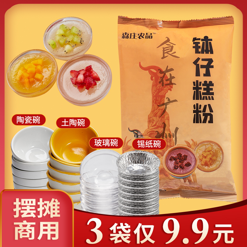 【3袋仅9.9】副钵仔糕粉100g起水果味材料小麦淀粉钵仔粉摆摊套餐