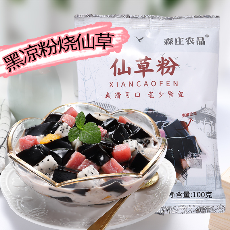 【仙仙专属】5袋烧仙草黑凉粉共100g*5袋食用果冻奶茶爽滑自制美味