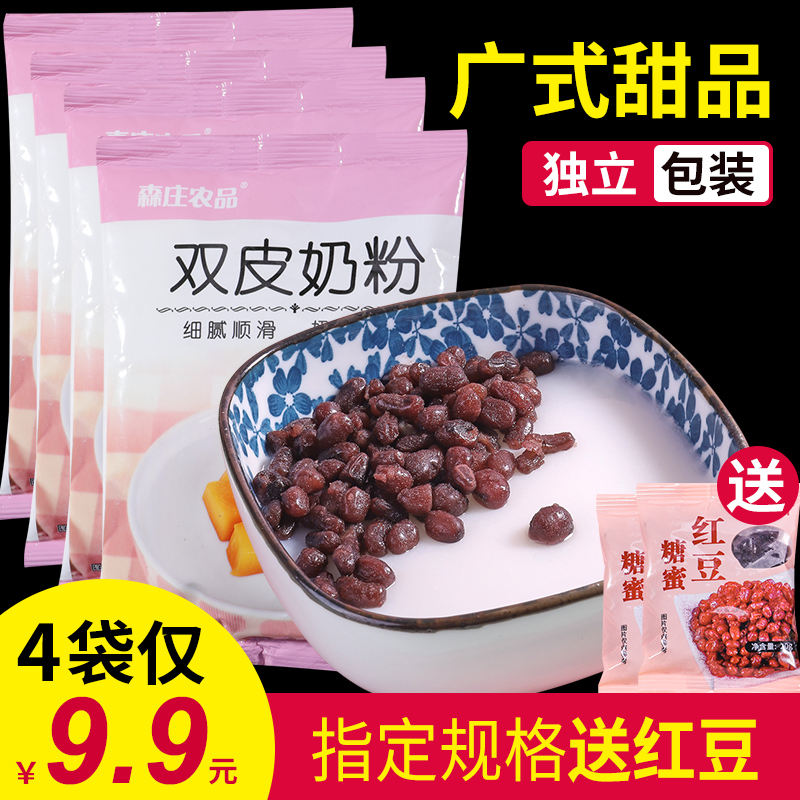 【副】双皮奶粉100g起自制甜品配料奶茶店专用商用批发原材料简单做