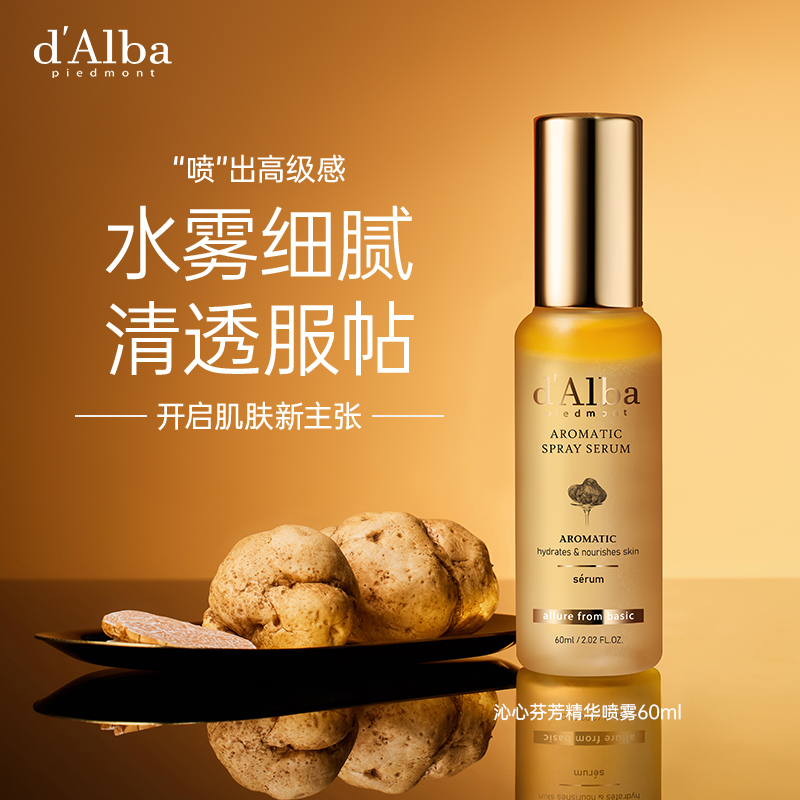 d'Alba黛尔珀空姐精华喷雾保湿升级补水爽肤水60ml*1+面膜一片