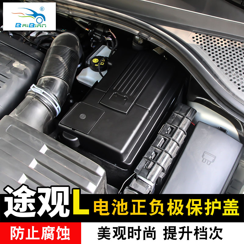 大众17-25款途观L帕萨特CC电瓶保护盖迈腾电池保护防尘盖改装配件