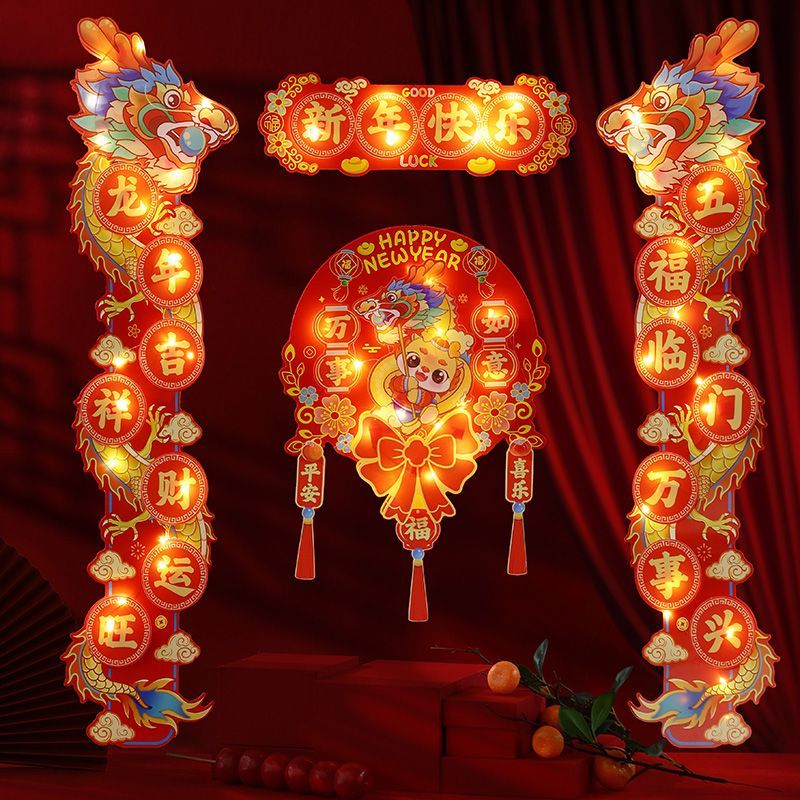 发光立体对联新年2024新款龙年春节过年福字门贴装饰大门卡通春联
