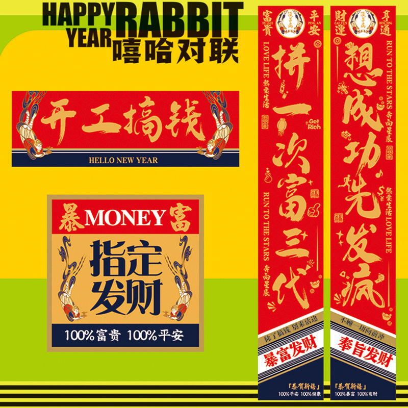 搞笑嘻哈对联2024龙年创意春节公司福字门贴过年宿舍门口春联装饰