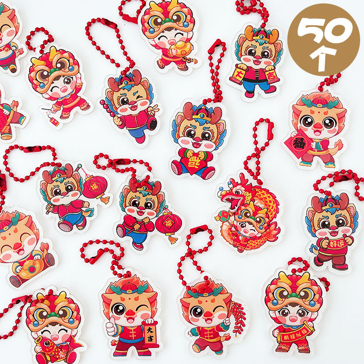 2024龙年钥匙扣挂件可爱包包挂饰新年卡通链条儿童学生奖励小礼品