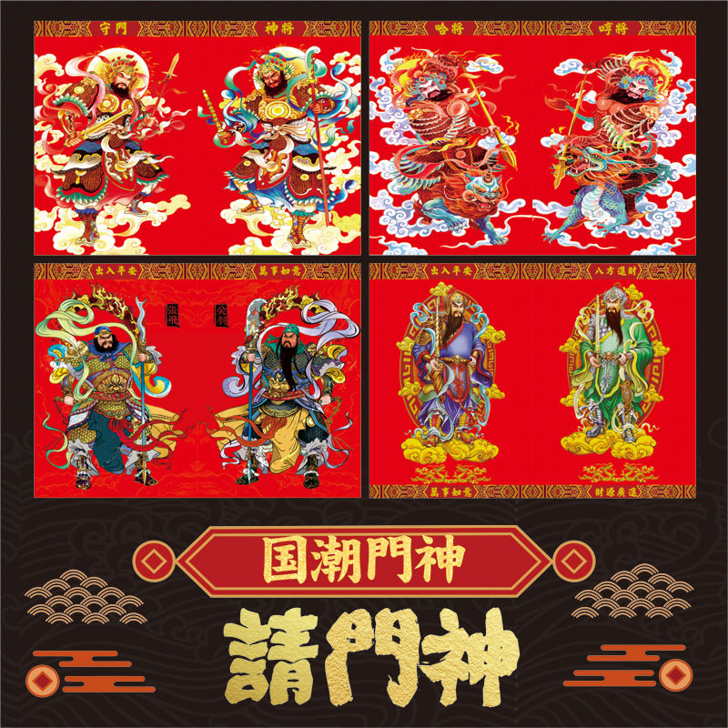 2024国潮门神门贴大门装饰神荼郁垒龙年家用入户门大门口贴画贴纸
