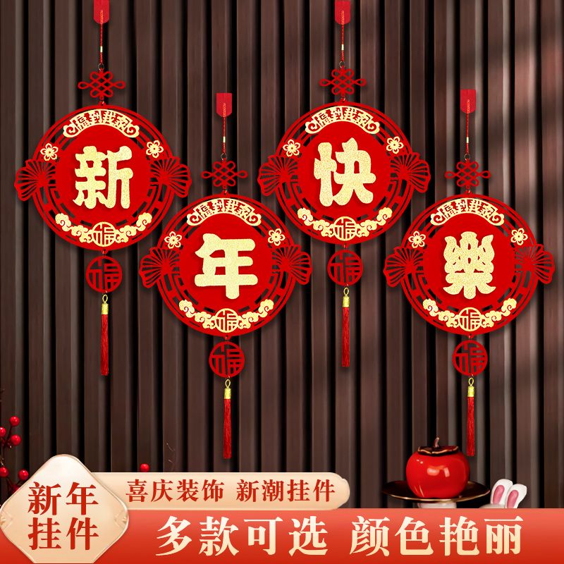 2024龙年新年装饰立体福字春节挂饰挂件中国结室内过年挂墙装饰品
