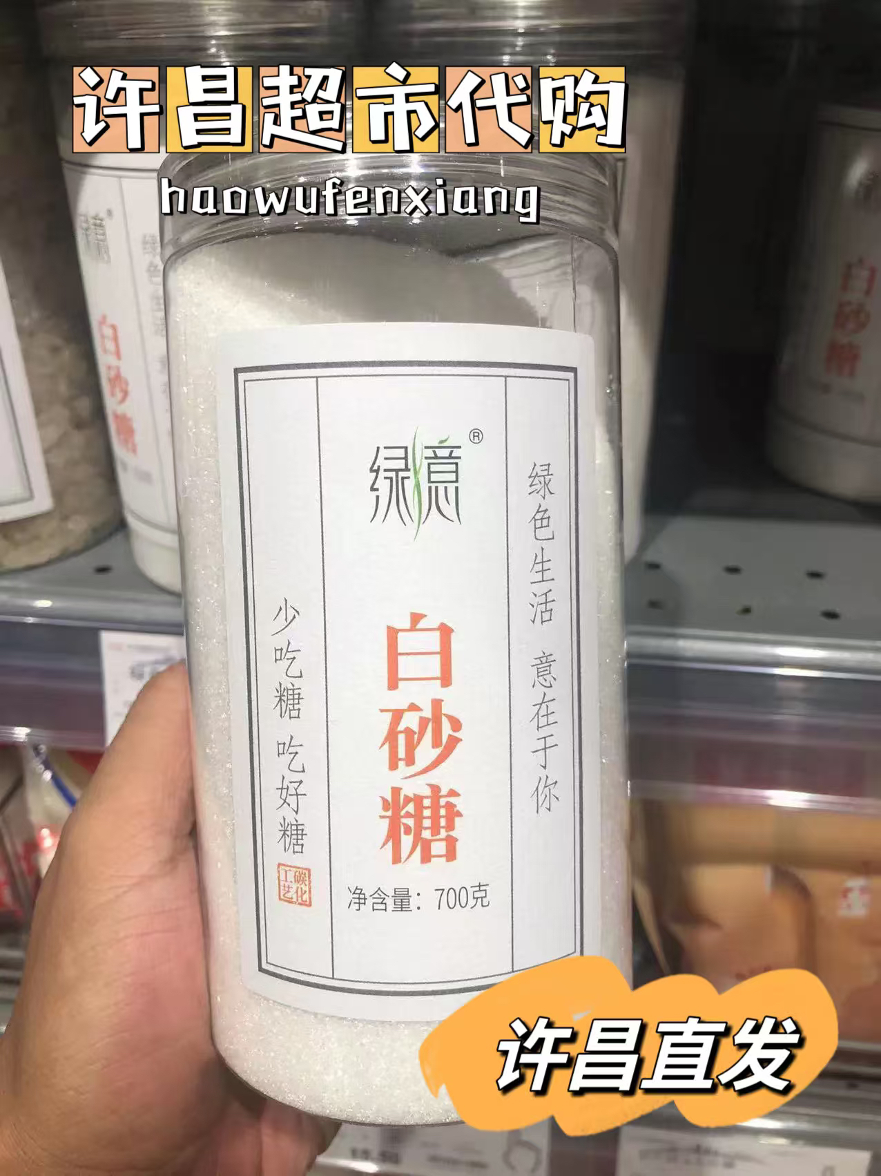 （许昌超市好物）绿意白砂糖黄冰糖