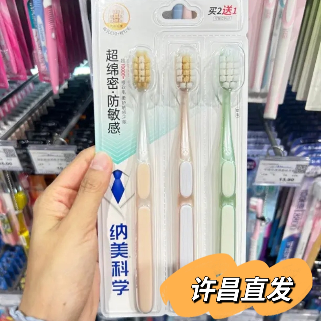 （许昌超市好物）牙刷纳美科学牙刷