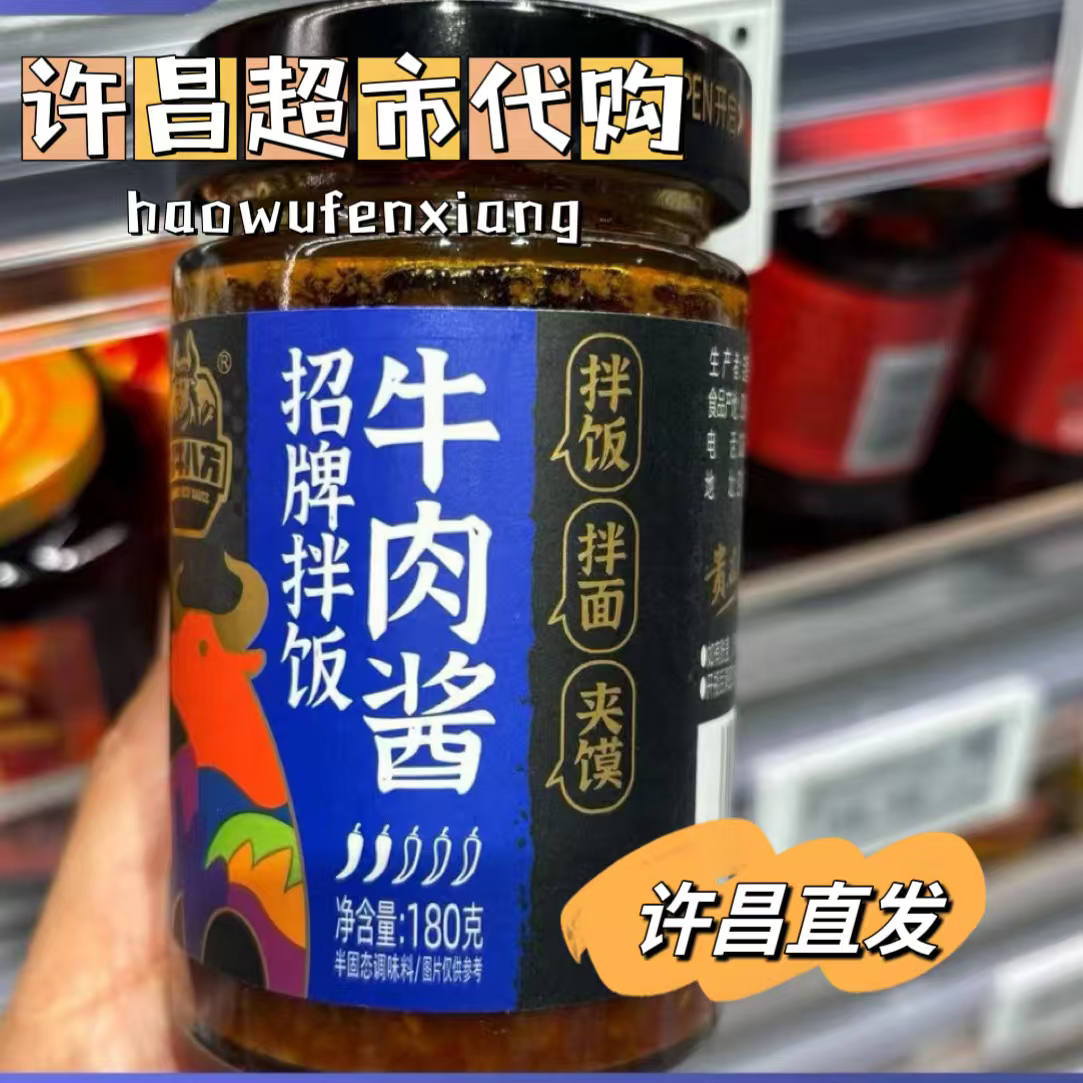 （许昌超市好物）牛肉酱招牌拌饭牛肉酱