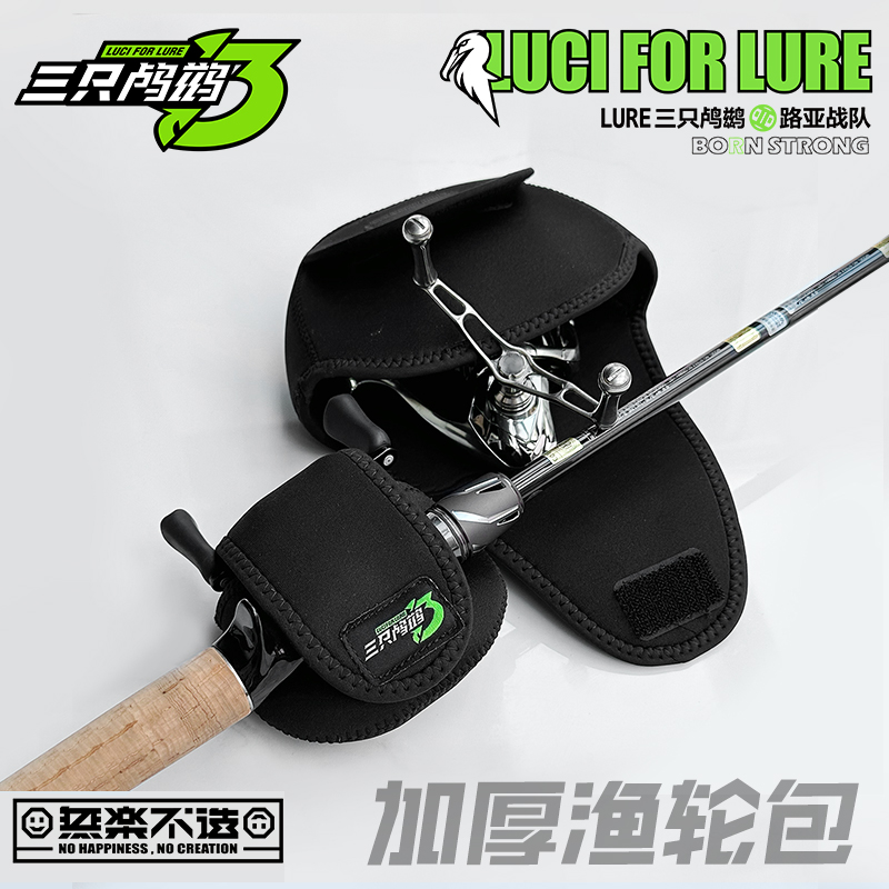 三只鸬鹚渔轮包水滴轮路亚包纺车轮收纳包保护套鼓轮包加厚防水布