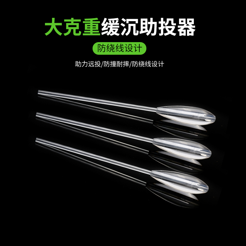 路亚助投器缓沉大克重沉水GPPS材料防缠绕泥鳅远投翘嘴挂铒6g-50g