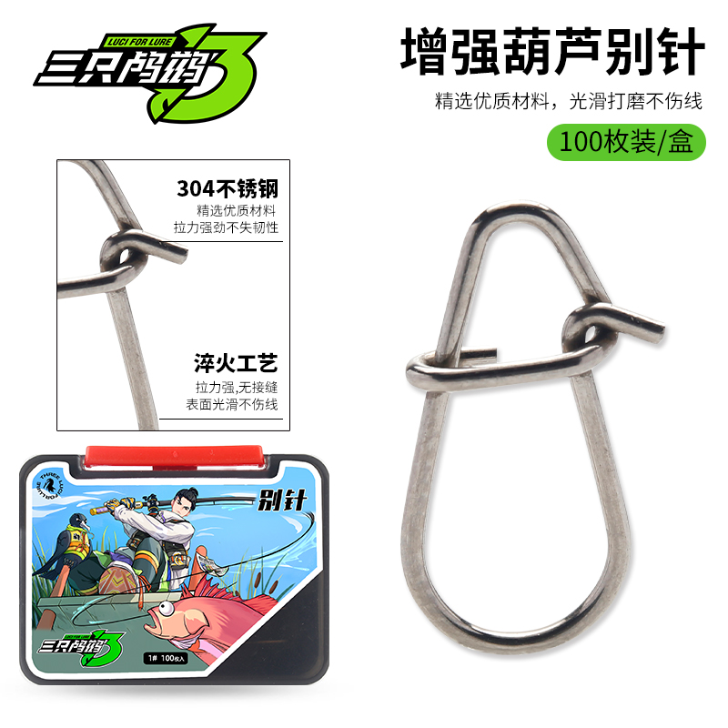 三只鸬鹚增强路亚一体优选定制加粗八字环不锈钢连接器前导速扣