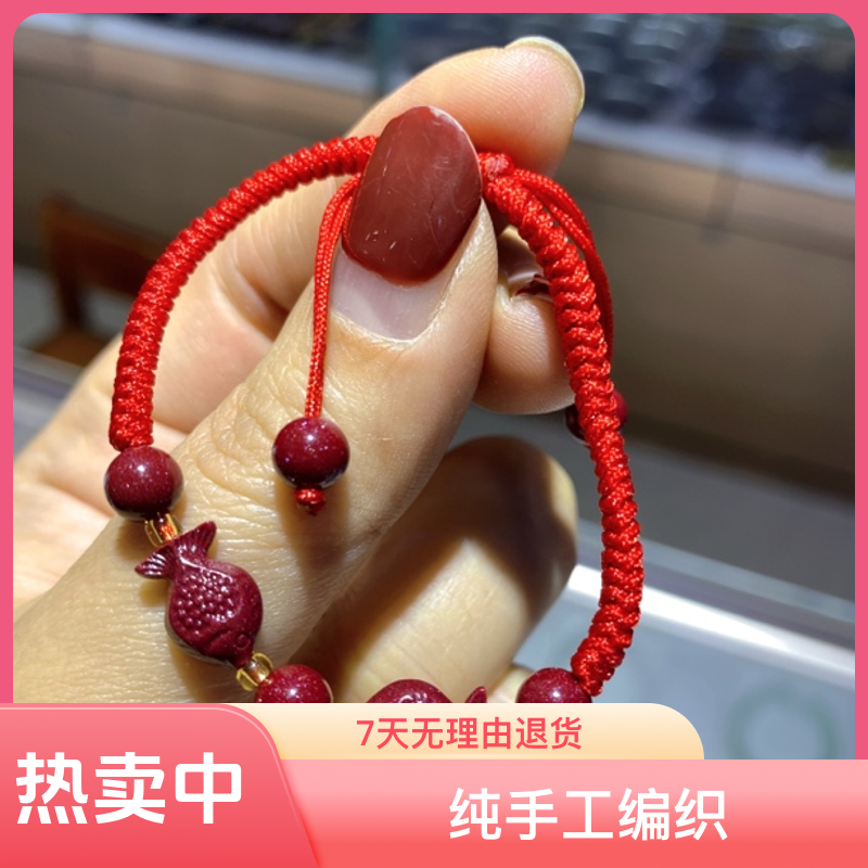 天然辰砂天然朱砂手链纯手工编织年年有余手链男女手链