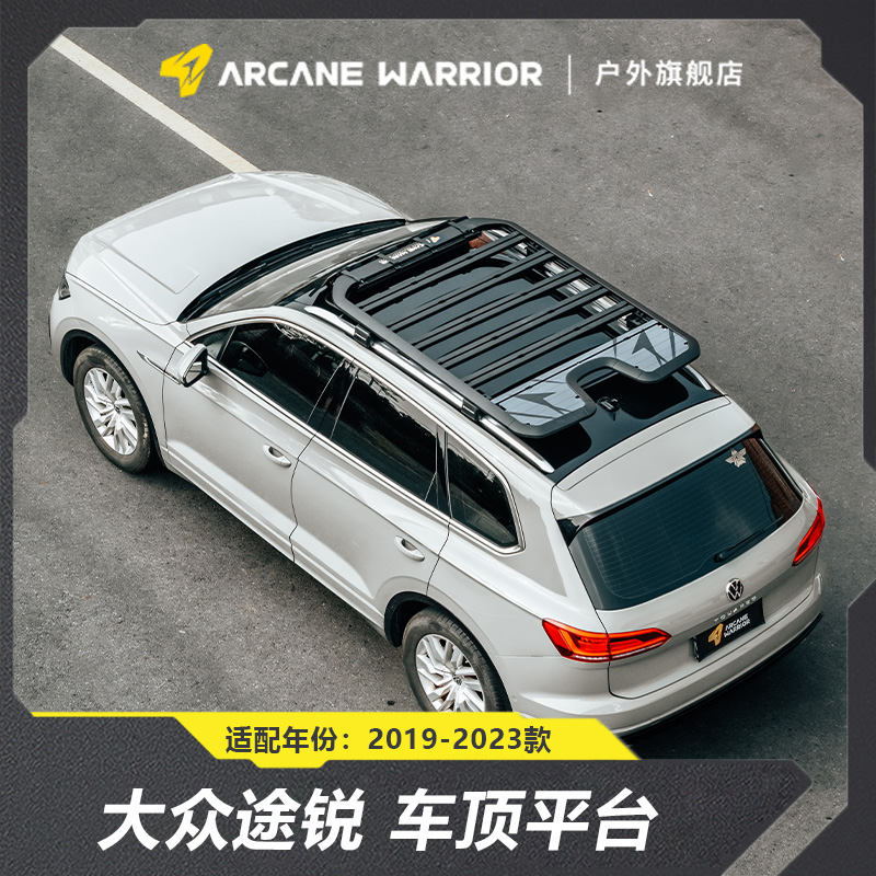 ARCANE WARRIOR大众途锐 19-25款 AW车顶平台/行李架 