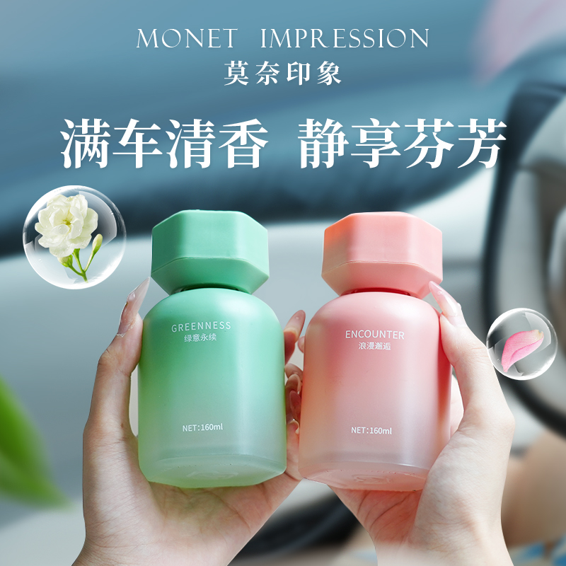 莫奈印象·香薰车载除味香氛精油家用卧室持久留香专用除异味