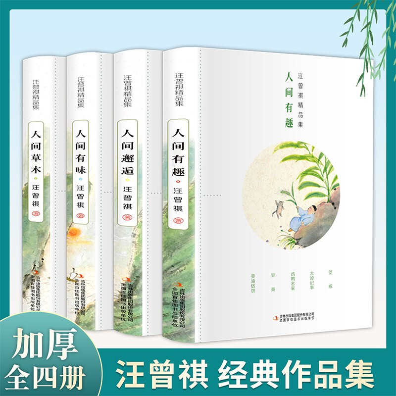 正版推荐赠明信片全套4册 汪曾祺全集正版典藏 作品集名家精选