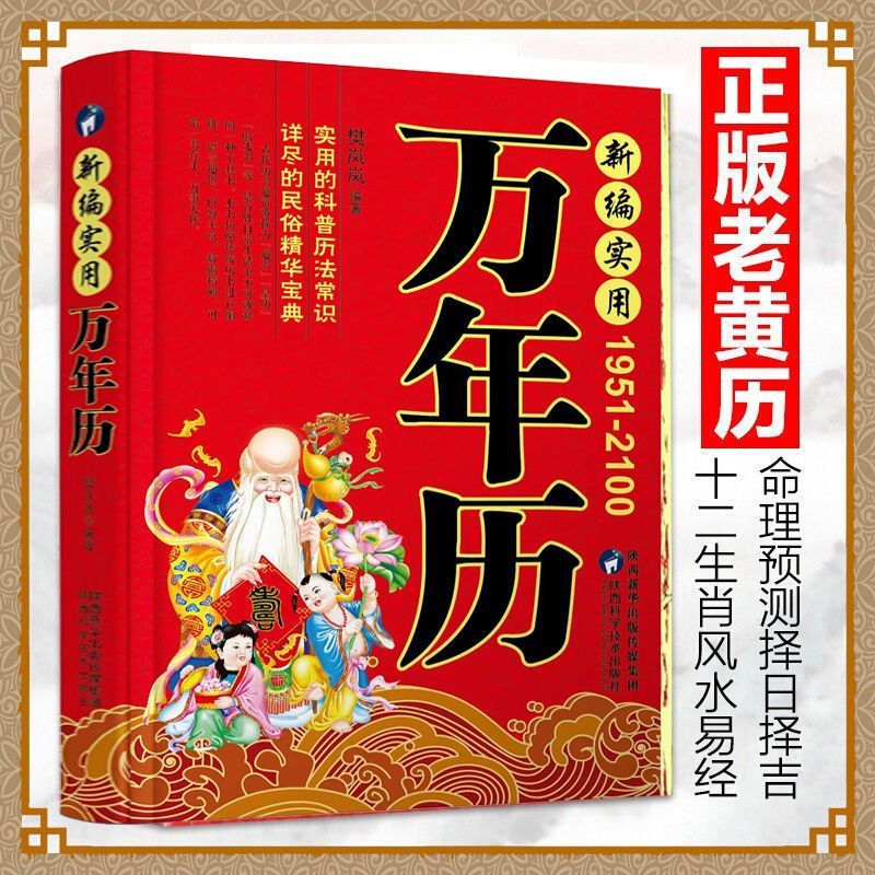 万年历正版完整版1951