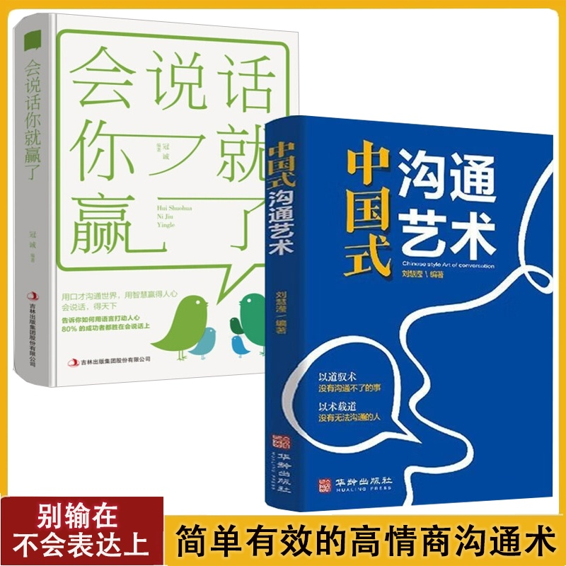 中国式沟通艺术说话书籍说话技巧中国式沟通智慧书应酬饭局做人