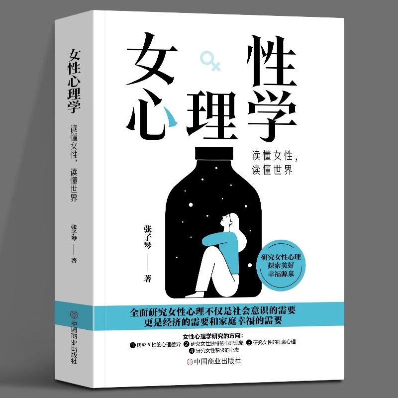 女性心理学张子琴书籍正版焦虑缓解怪癖心理学焦虑心理学正版书籍