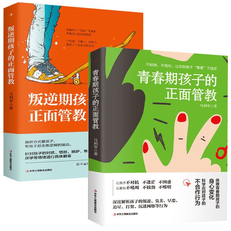 正版推荐正版叛逆期孩子的正面管教青春期指南科学引导孩子健康